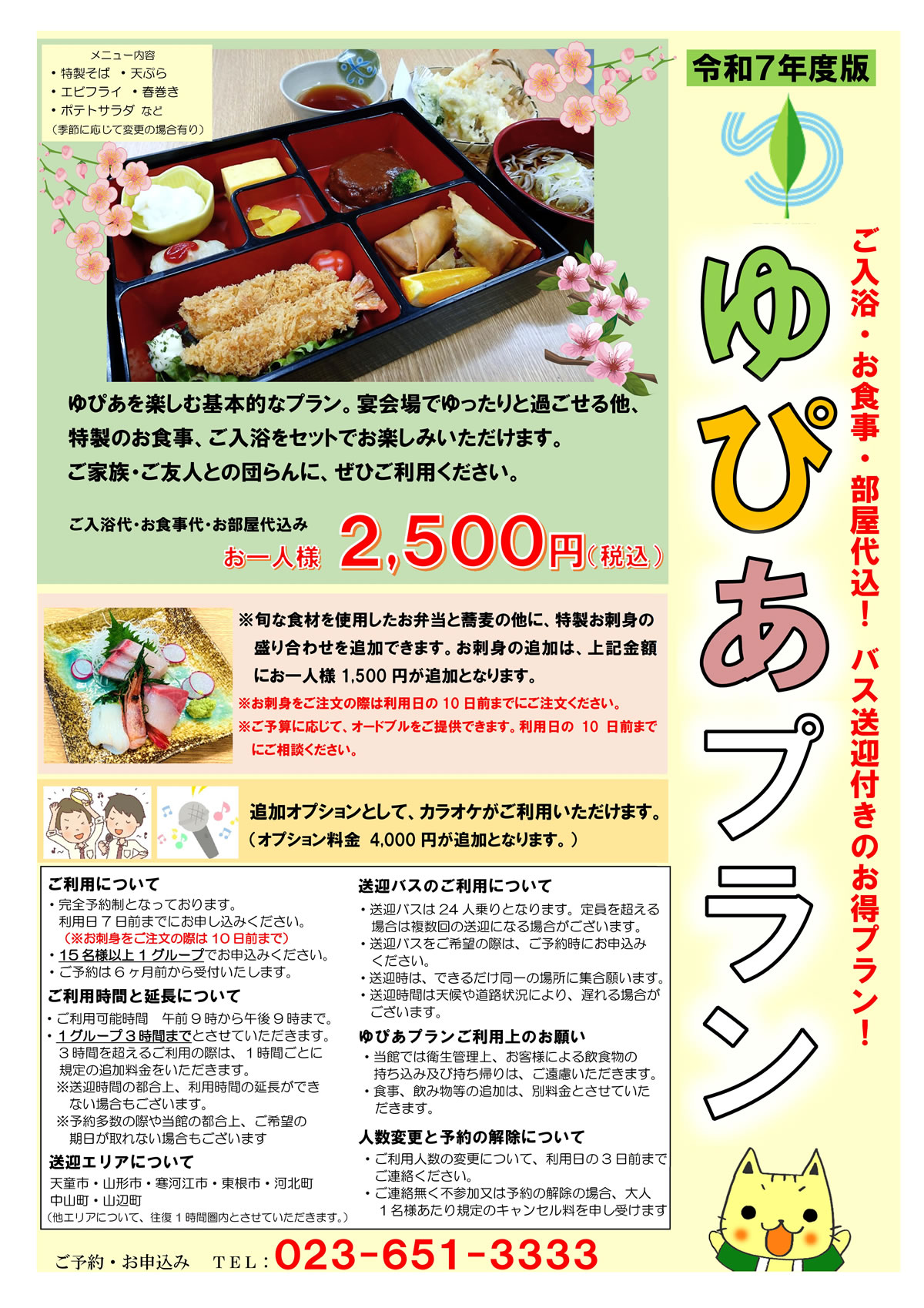 お食事・宴会 | 天童最上川温泉 ゆぴあ